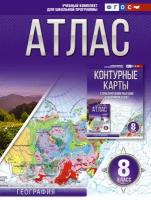 У. Атлас 8кл. География (Крылова О.В.) (М:АСТ,23) [уч.комплект д/шк.программы]