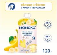 Пюре из яблок и бананов с козьим творогом MAMAKO, 120 г