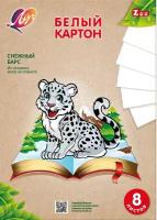 Набор белого картона "ZOO" А4, 8 листов