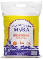 Мука пшеничная общего назначения "Тихорецкая Мука Кубанская" ТИП М55-23 (высший сорт), 5 кг