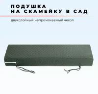 Подушка для садовой мебели и садовых качелей 70x110 см, высота 10 см