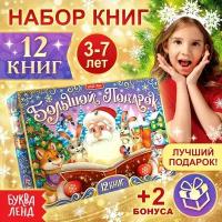 Буква-ленд Новогодний набор «Большой подарок», 12 книг + 2 подарка: письмо и пазл 54 элемента