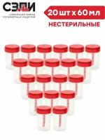 Комплект Баночка для анализов 60 мл с ложкой нестерильная 20 шт/упак