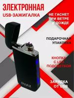 Электронная зажигалка с USB зарядкой