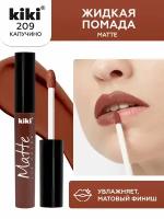 Помада жидкая для губ Kiki Matte lip color т.209 2 мл