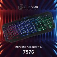 Клавиатура Оклик черный USB for gamer (1790295)