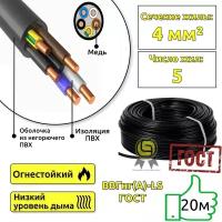 Кабель медный силовой для электропороводки ВВГнг(А)-LS 5x4 ГОСТ мм2 (смотка 25м)