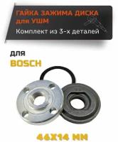 Гайка зажима для УШМ BOSCH 230