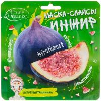 Etude Organix маска-слайсы мультивитаминная Инжир