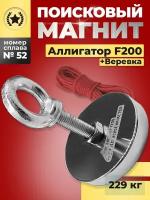 Поисковый магнит односторонний Аллигатор F200 (289 кг.) + веревкака