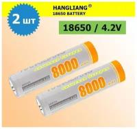 Аккумулятор li ion 18650/ 4,2V, 8000mAh / литий ионная аккумуляторная батарея HANGLANG/2шт