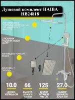 Душевая система, гарнитур HAIBA HB24818 с верхним тропическим душем, смесителем, монолитным изливом и ручной лейкой, хром, латунь