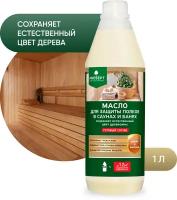 Масло для защиты дерева и полков PROSEPT SAUNA OIL, 1 л