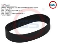 3KIT2601 Ремкомплект рулевой рейки Ford C-Max / Grand C-Max 2010- Ford Focus 2011- Ford Kuga 2008- Ford Transit/Tourneo Connect 2013- Volvo V40 2013-