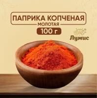 Паприка копченая "Лумис", премиум качество, 100 гр