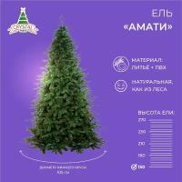 Искусственная елка новогодняя Литая+ПВХ Crystal Trees амати,высота 150 см