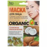 Fito косметик маска Organic Oil Глубокое увлажнение