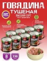 Rus Meat Говядина тушеная ГОСТ, высший сорт, 338 г, 8 уп