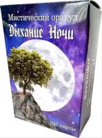 Мистический Оракул Дыхание Ночи/ Mystical Oracle Breath of The Night