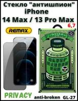 Защитное стекло глянцевое антишпион/ для Apple iPhone 13 Pro Max /14 Plus/ (6.7") 0.3mm REMAX GL-27