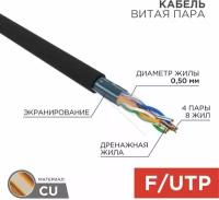 Кабель REXANT 01-0146, 305 м, 1 шт., черный