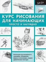 Диана кардаччи: курс рисования для начинающих. просто и наглядно