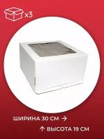 Коробка для торта с окном 30х30х19