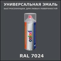 RAL7024 универсальная аэрозольная краска, спрей 520мл, акриловая, матовая