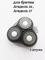 Блок бреющий для бритвы Агидель 16, 17