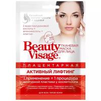 Beauty Visage тканевая маска Плацентарная активный лифтинг, 25 мл