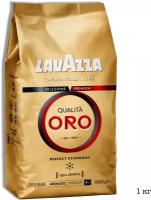 Lavazza Кофе в зернах Lavazza Qualita Oro