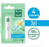 Чистая Линия бальзам для губ 3в1 ромашка питание и увлажнение, с витамином Е и натуральными маслами 4 гр