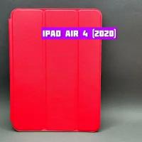 Чехол SMART CASE для APPLE iPad Air 4 10.9 (2020) Red