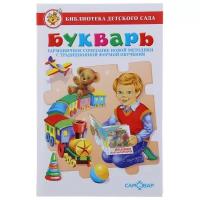 Горбушин О.Ю. "Букварь. Гармоничное сочетание новой методики с традиционной формой обучения"