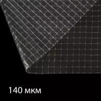 Плёнка полиэтиленовая, армированная леской, толщина 140 мкм, 10 × 2 м, УФ