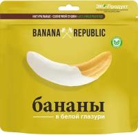 Бананы Banana Republic сушеные в белой глазури дой-пак, 180г