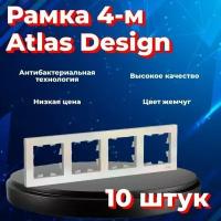 Рамка четырехместная Systeme Electric Atlas Design жемчуг ATN000404 - 10 шт