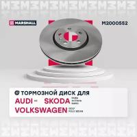 Тормозной диск передний MARSHALL M2000552 для Audi A3; Skoda Fabia I-III; Skoda Octavia/ Rapid; VW Golf IV; VW Polo Sedan // кросс-номер TRW DF4027