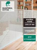 Cетка просечно вытяжная лофт стороны ячейки 19х19мм перемычка 1.5x2мм рулон 1.25x6м цпвс неокрашенная для мебели, ограждений, интерьера