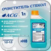 GLASSINI Средство для очистки стекол и зеркал 1 л ACG