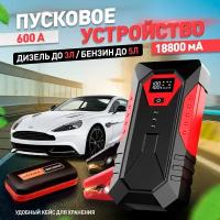 Пускоое устройство /Автостарт/Джамп стартер/Jump Starter/Пусковое устройство