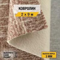 Ковролин, напольное покрытие "Элиз 17 принт" 2х9 м. Ковролин метражом "Нева Тафт", коллекция Принт, петлевой, светло-коричневого цвета с высотой ворса 3 мм