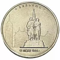 Россия 5 рублей 2016 г. (Столицы, освобожденные советскими войсками от фашистов - Вильнюс)