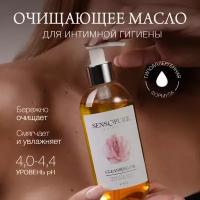 Гидрофильное масло для интимной гигиены Sensopure Intimate, 200 мл