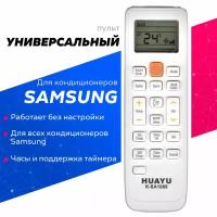 Пульт Huayu для SAMSUNG K-SA1089 для кондиционеров, универсальный