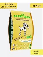 Сухой корм для собак Acari Ciar Baby Dog Starter 0,5 кг (гранула Мини) для щенков до 2 месяцев Акари Киар