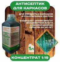 Антисептик для каркасов концентрат 1:19 PROTECTANT Vigor Frame Green 1л