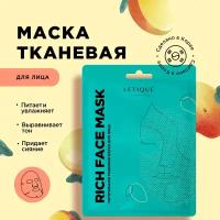 Питательная тканевая маска RICH FACE MASK, Letique Cosmetics