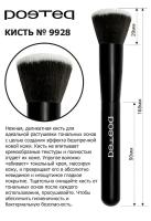 Рoeteq, Кисть для тональных основ NEW SKIN MAKE UP Поэтэ, шт