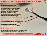 Кабель комбинированный для видеонаблюдения черный КВК-2П 2Х0,75 RG-59 Cu+CCA для уличной прокладки (продажа метражом)